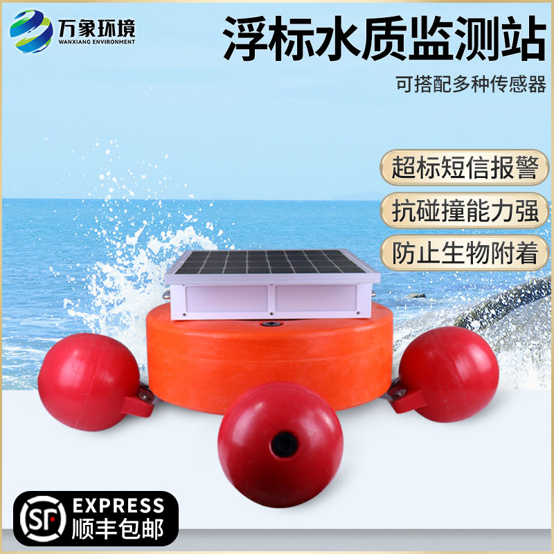 河道水質監(jiān)測設備保護河道生態(tài)環(huán)境