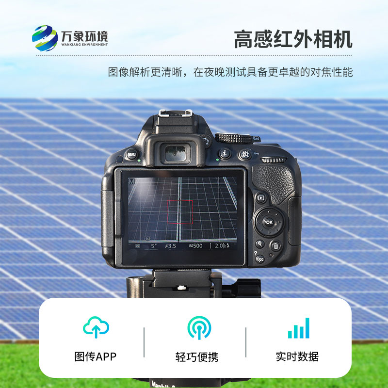 太陽能光伏檢測設備廠家選萬象環境