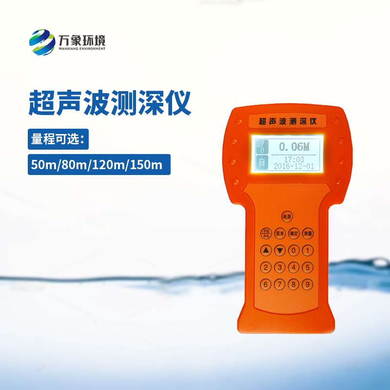 水深探測儀測量速度準確、攜帶方便