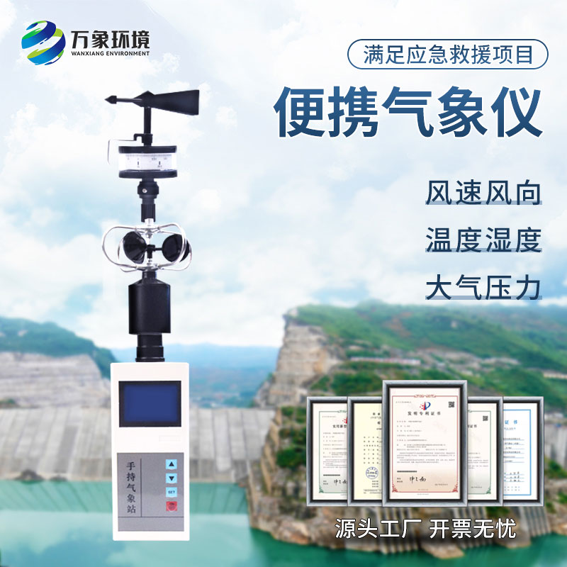 手持式微型氣象站：耐用設計，適應性強