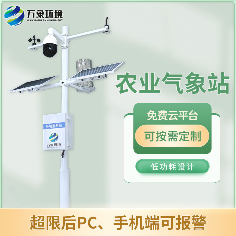 大棚農業氣象站