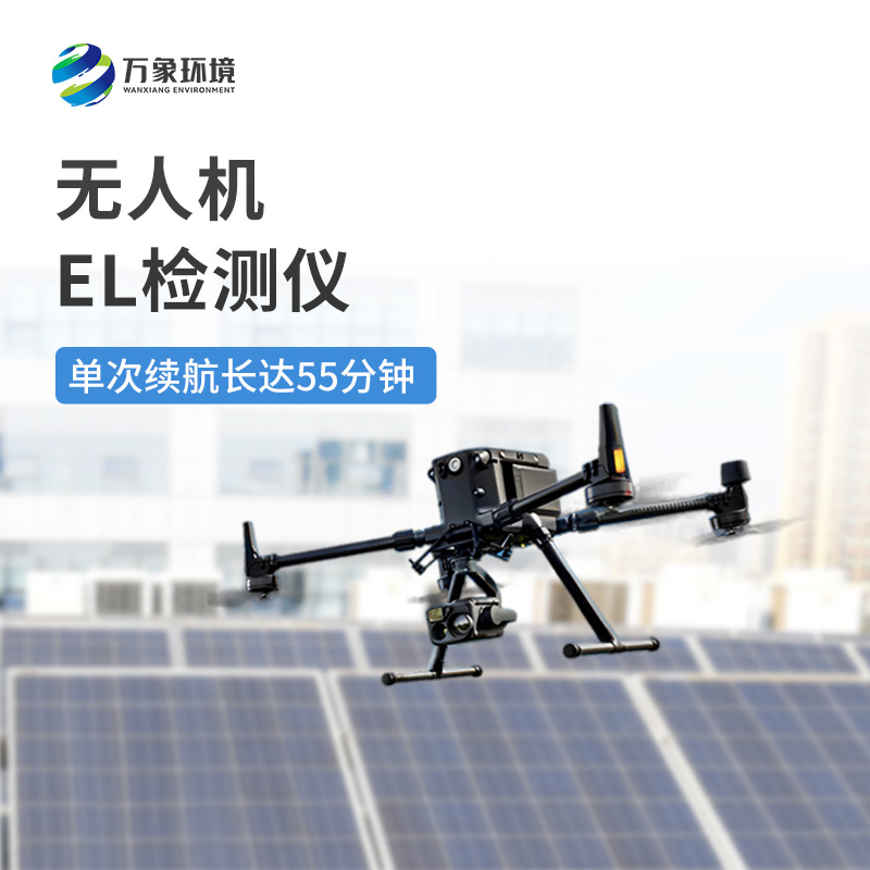 無人機el檢測儀：降低人工風險，保障巡檢人員安全