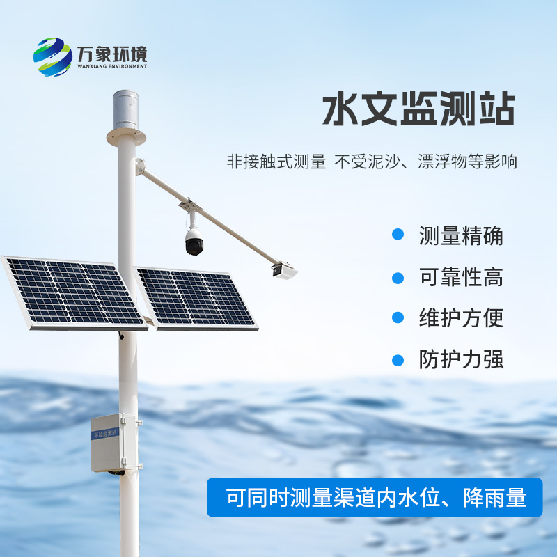 雷達表面流速測流系統：全天候工作，應對多變環境