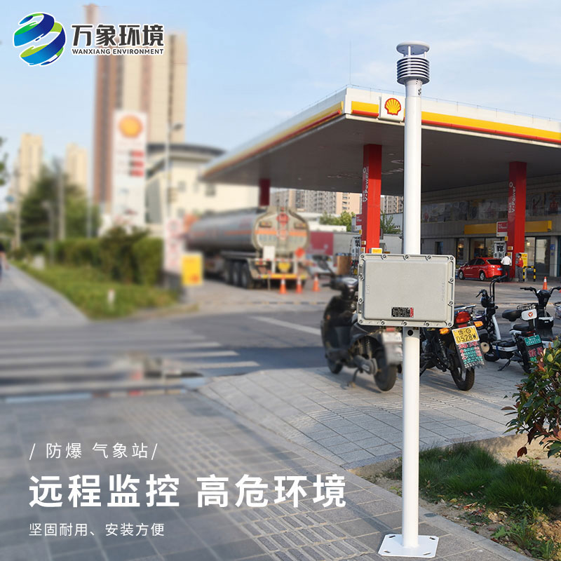 防爆工業小型氣象站——適應性強，靈活部署于各種工業場景