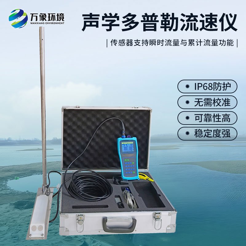 聲學多普勒流速剖面儀的優勢之處是什么？