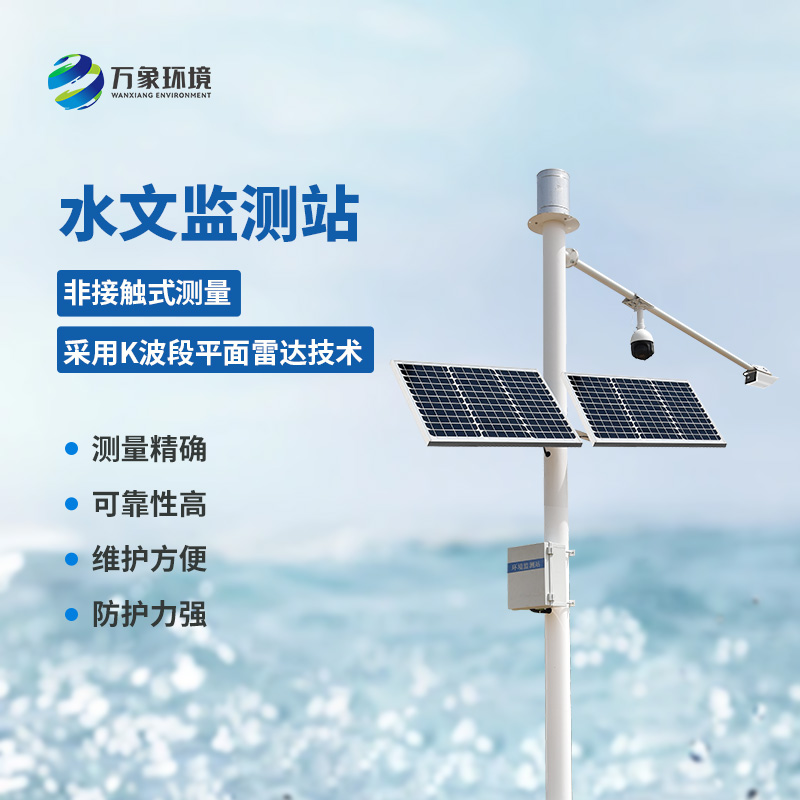 雨量水位一體站：實時監(jiān)測，快速響應(yīng)的保障