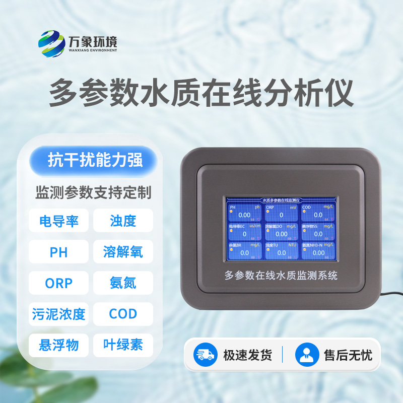 余氯在線監測系統能夠快速、準確地記錄水體中的余氯和ph參數