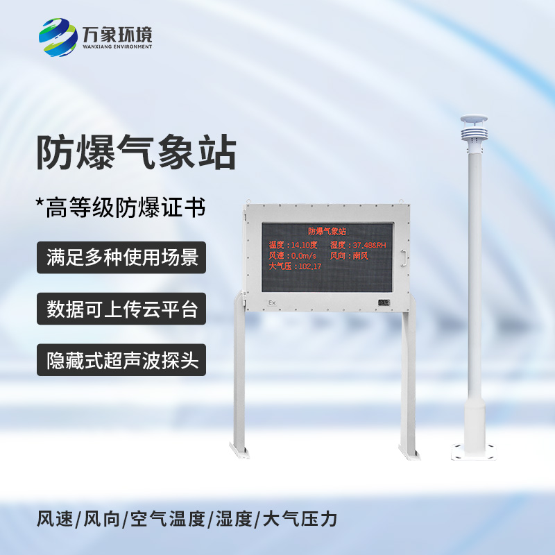 油庫防爆氣象站還可以用于哪里？