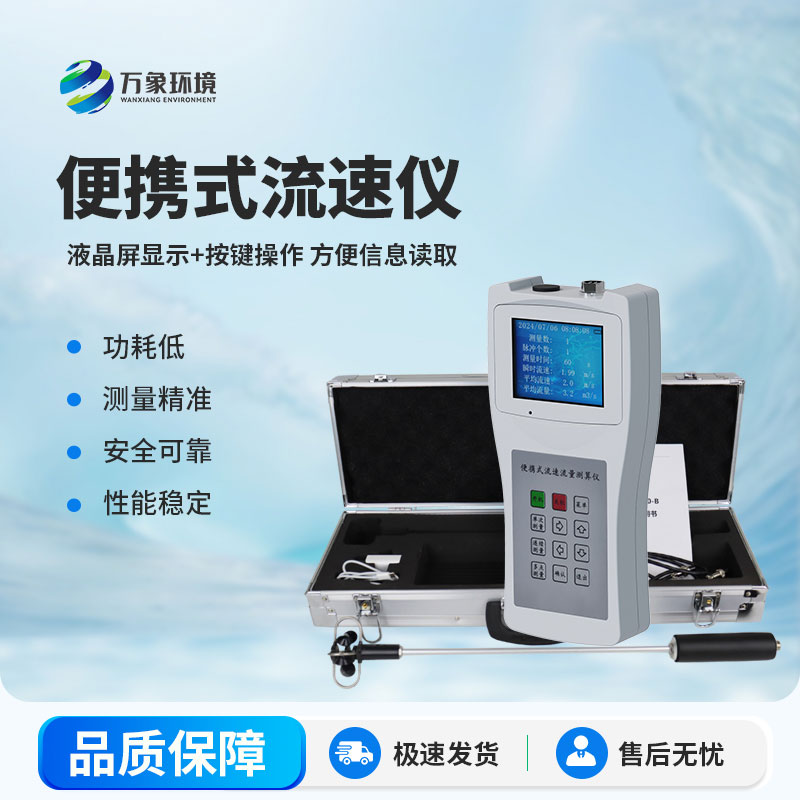 便攜式流速測算儀比大型的有什么優勢？
