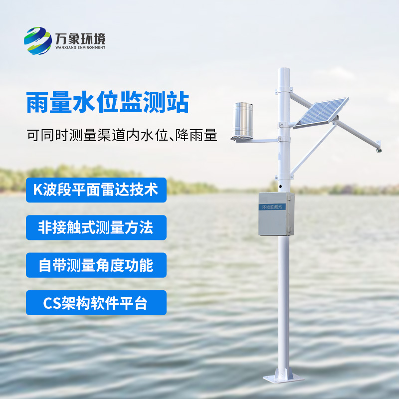 水雨情監測系統的積極作用