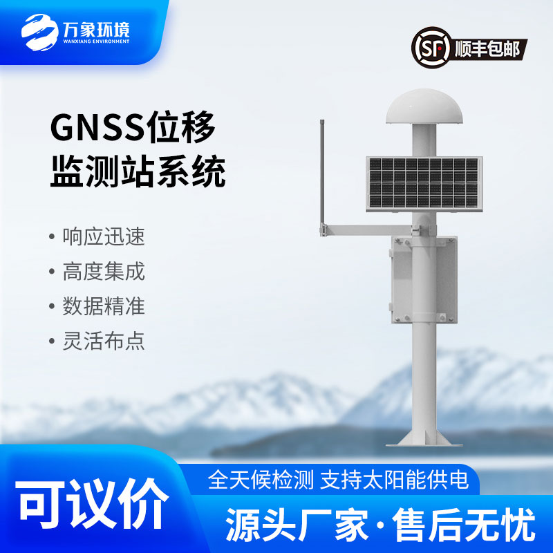 扼流圈GNSS監測站對于大壩、水庫等地有什么影響？