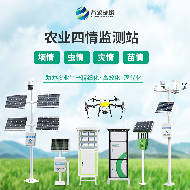 農業資源監測站里的智能化設備介紹