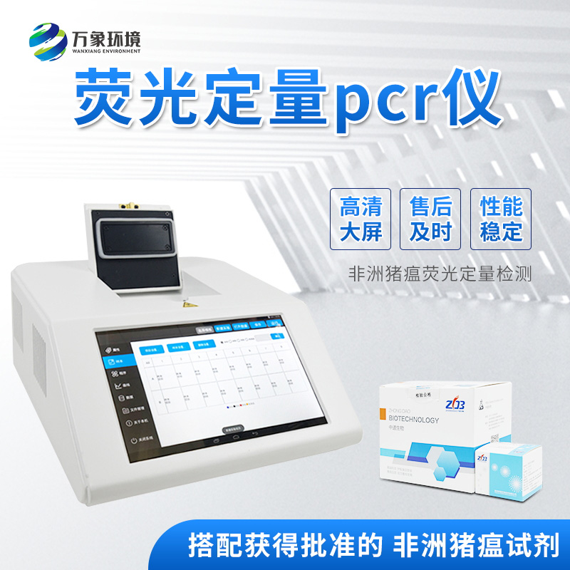 非洲豬瘟PCR檢測(cè)儀：精準(zhǔn)識(shí)別，豬瘟病毒無處遁形！
