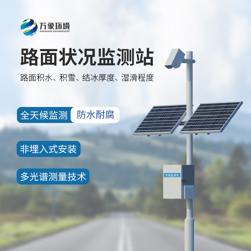 路面狀況檢測儀有什么創新之處？