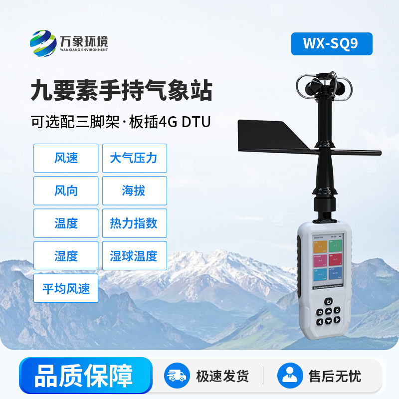 手持式氣象站，竟然能監測這么多要素！