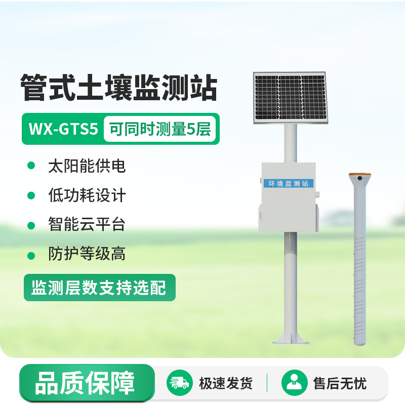 管式土壤墑情記錄儀，安裝后對土壤監測竟然有這些作用！