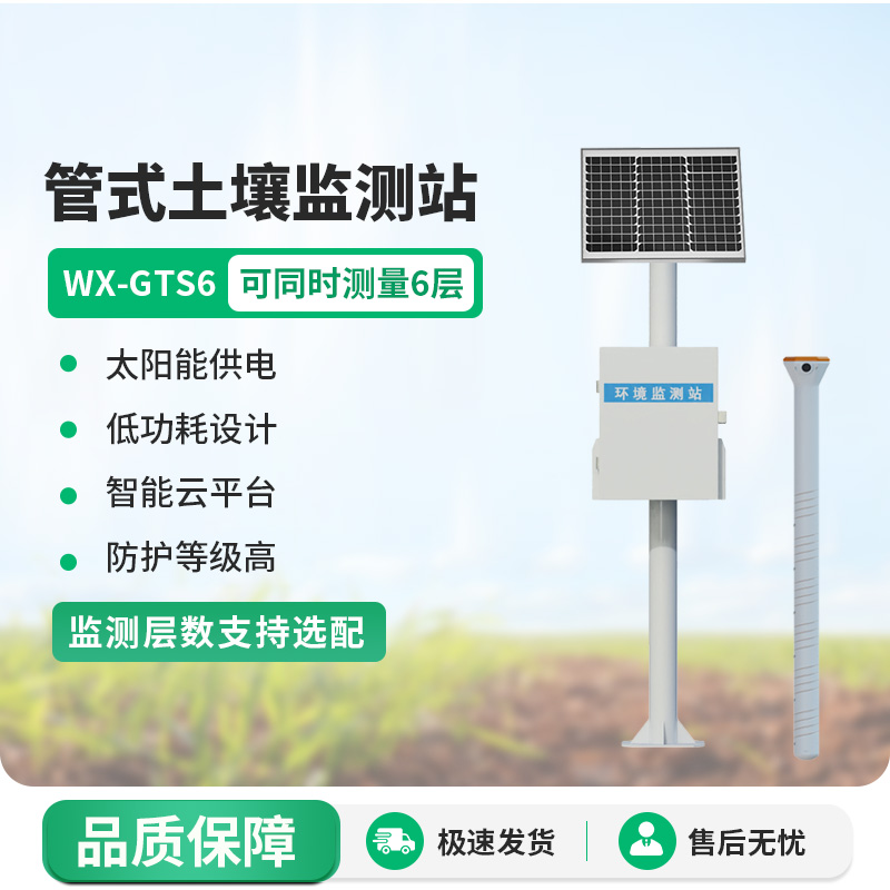 管式土壤墑情自動監測儀
