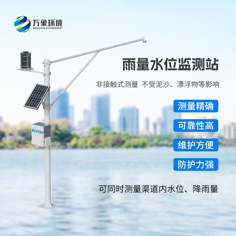 水雨情監(jiān)測站，在線實時監(jiān)測河道的水位雨量狀態(tài)
