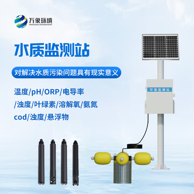 水生態(tài)監(jiān)測(cè)系統(tǒng)，水產(chǎn)養(yǎng)殖業(yè)創(chuàng)新監(jiān)測(cè)水質(zhì)工具