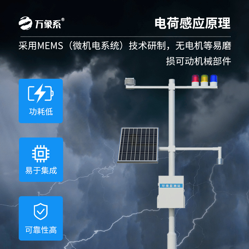 雷電預警監(jiān)控系統(tǒng)，讓生產場所免受雷雨天傷害