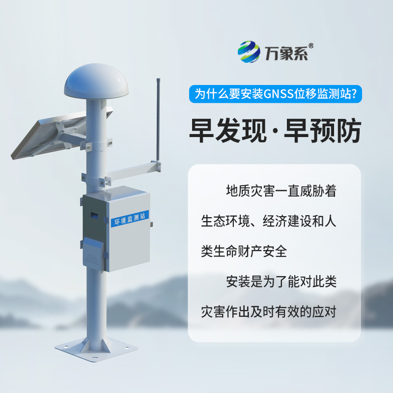 GNSS形變監測系統，水庫大壩微小位移監測工具