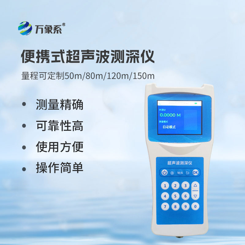 水深探測儀