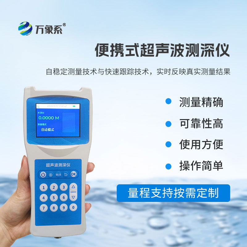 超聲波測深儀