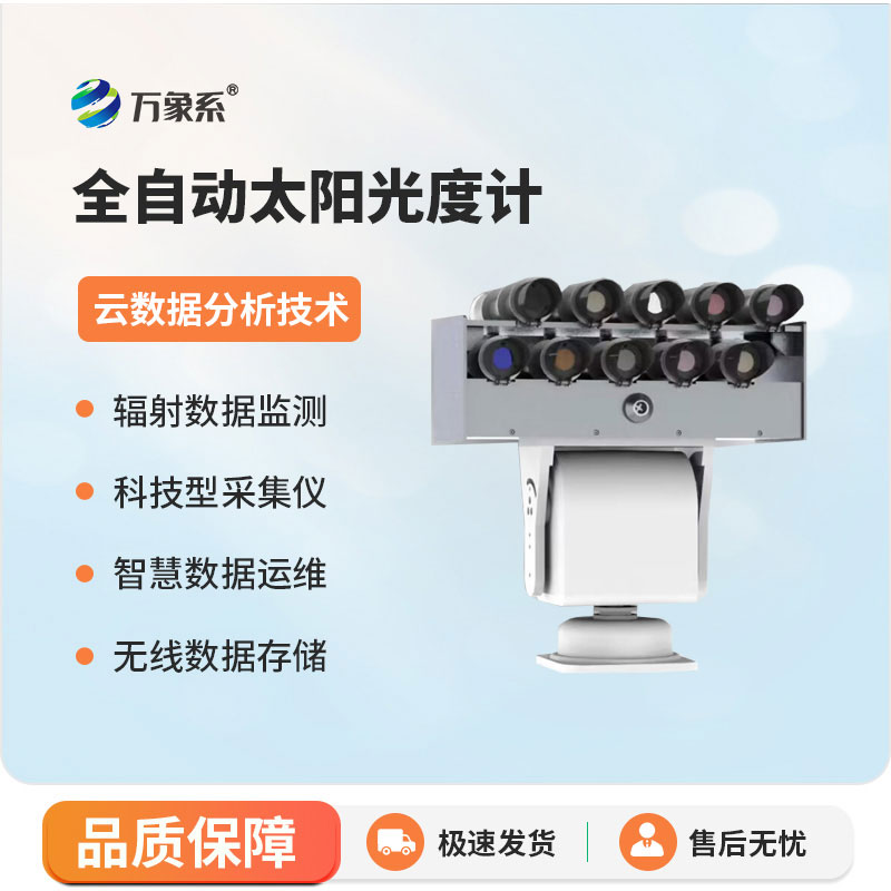 太陽光度計