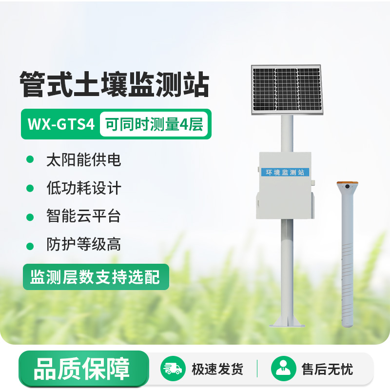土壤墑情與旱情監測儀，創新土壤管理方式