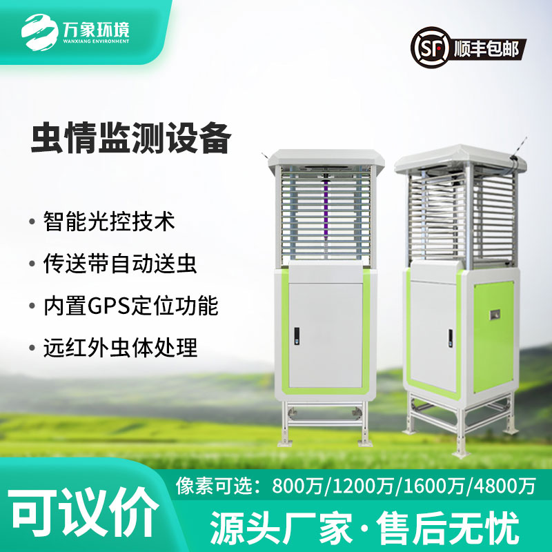 蟲情自動監測燈