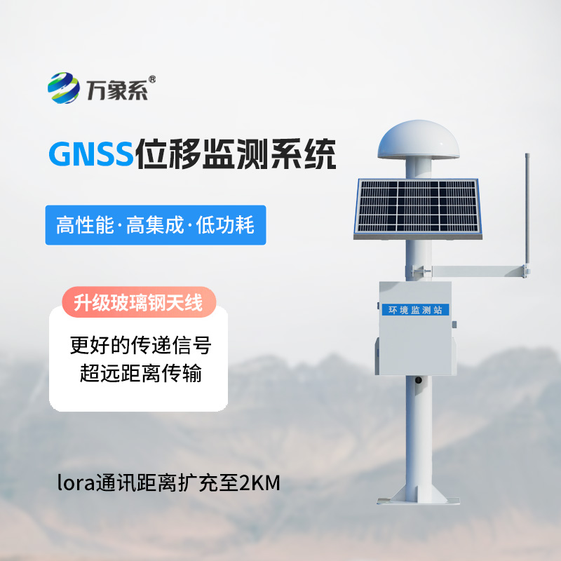 GNSS形變監測系統，地質災害位移監測寶藏工具