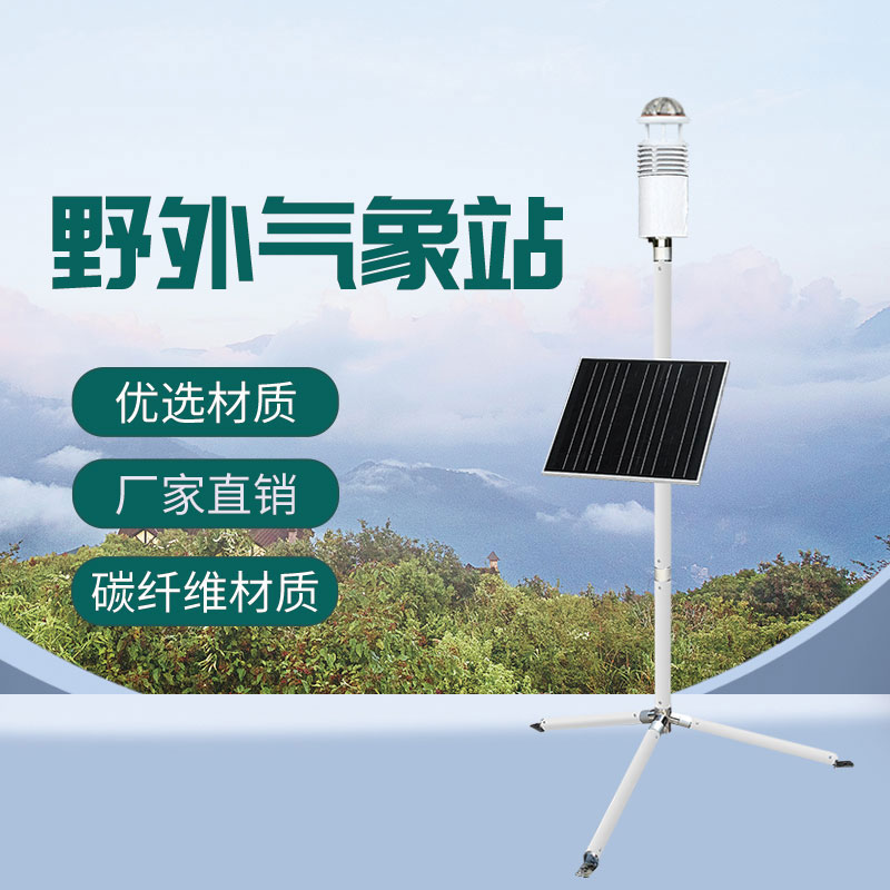 軍事氣象儀，野外作戰專業設備