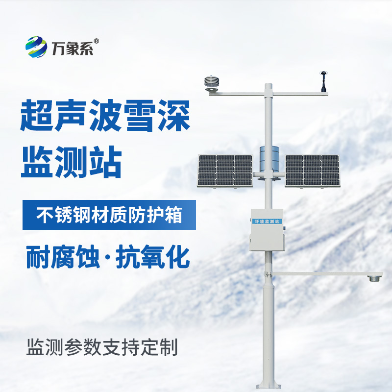 超聲波雪深監測站