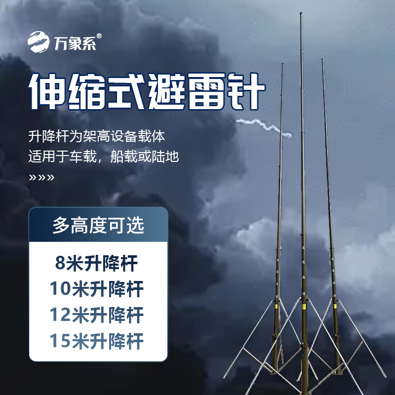 手動升降桿避雷針