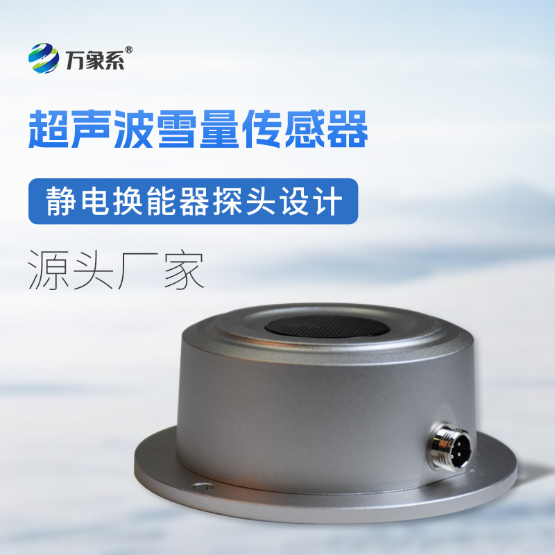 從雪花到數據：超聲波雪量傳感器