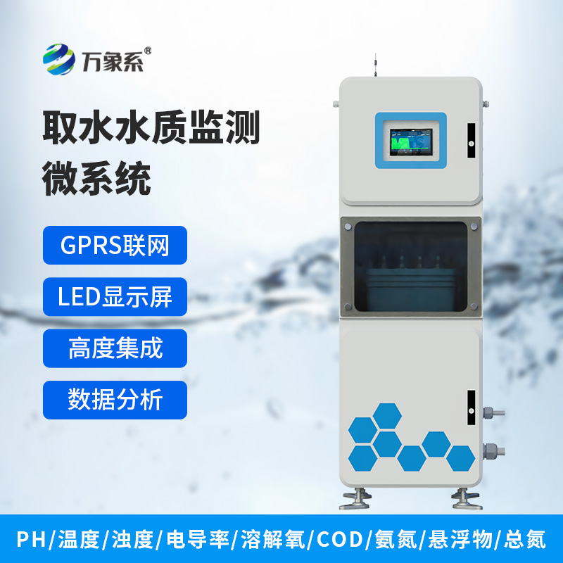 智能監測水質：六參數水質在線分析儀