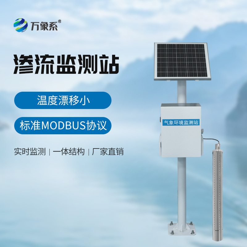 滲流監測站