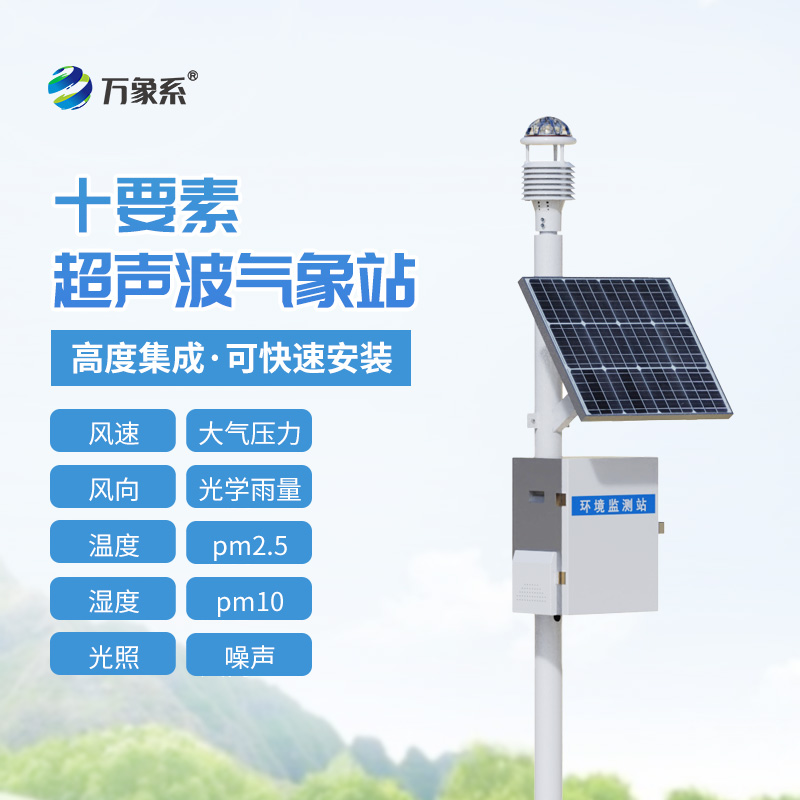 生態環境監測站