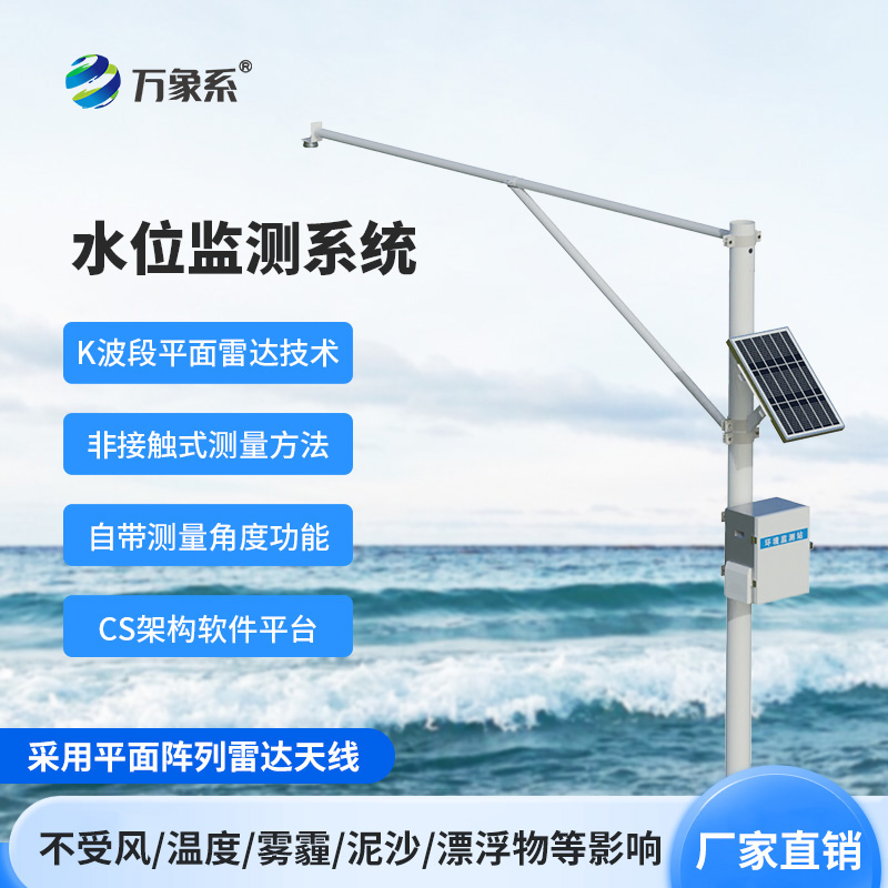 水文監測設備