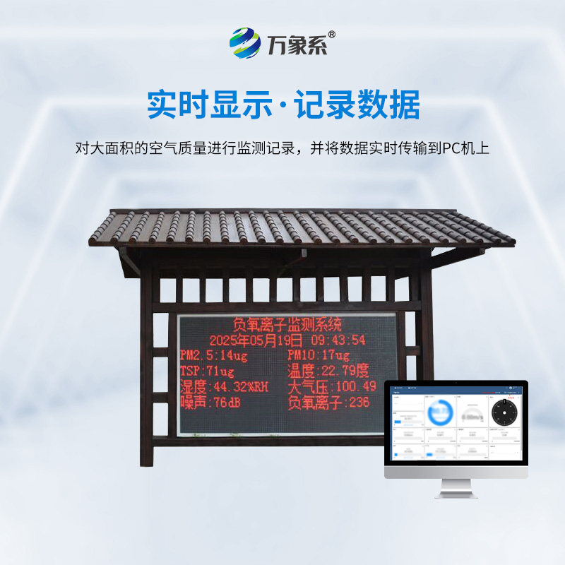 景區負氧離子監測站如何測量大自然的生命力？