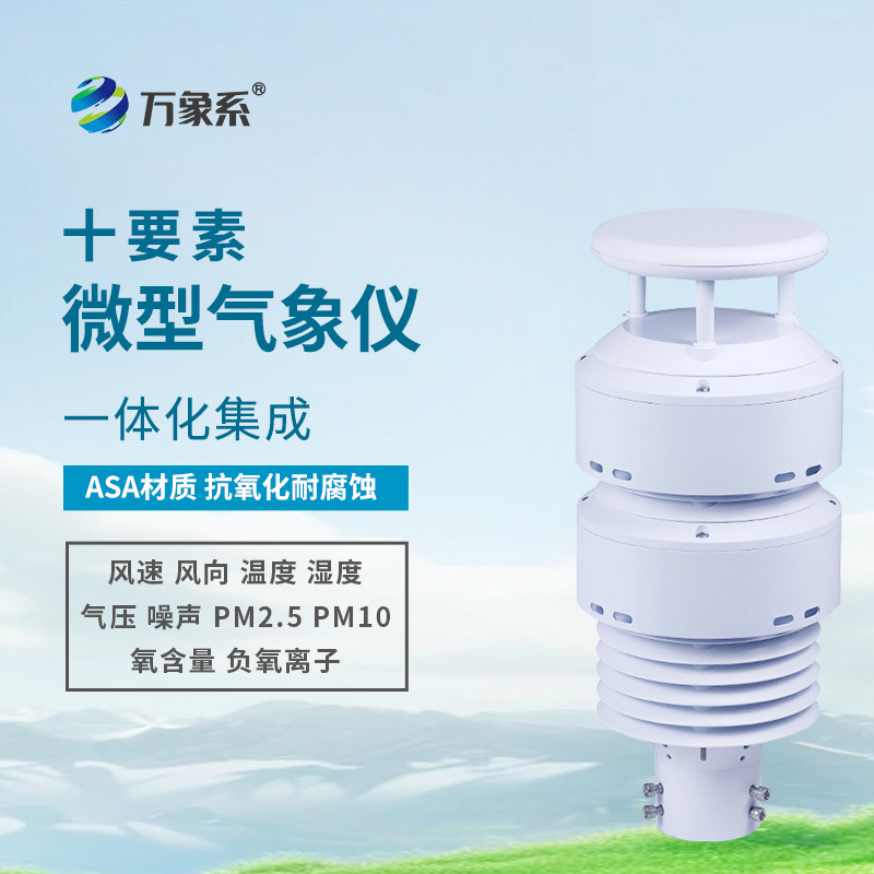 一體化負氧離子傳感器：空氣質量的“全能品鑒師”
