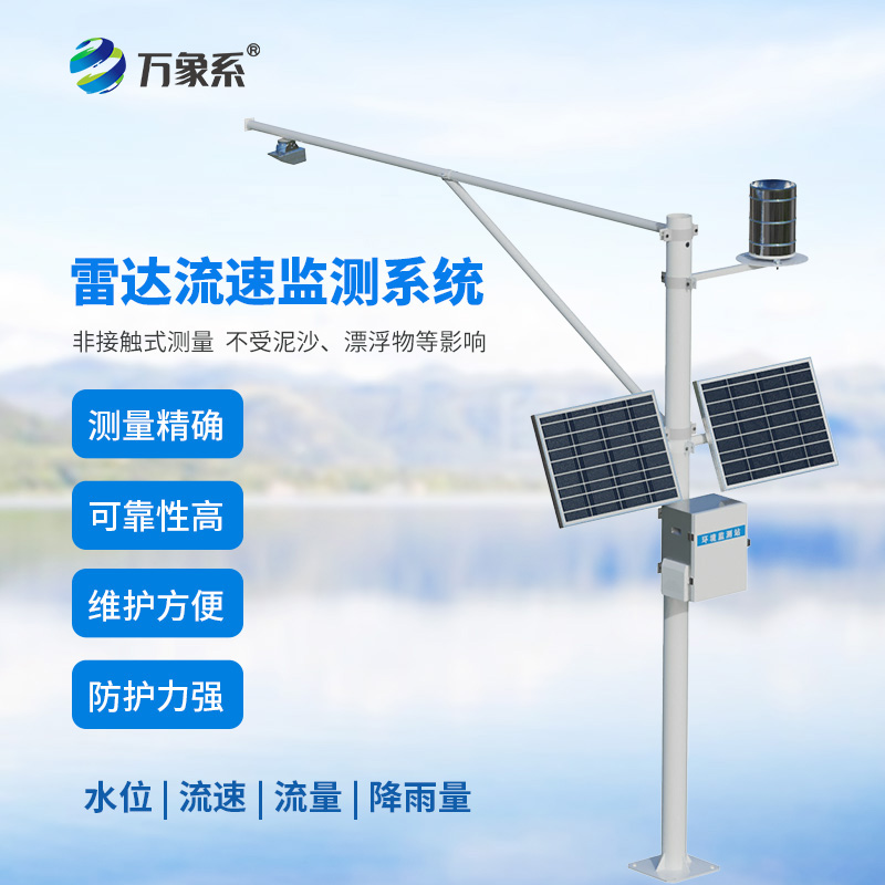 雷達式流速流量水位雨量監測站如何讀懂水文的無聲語言？
