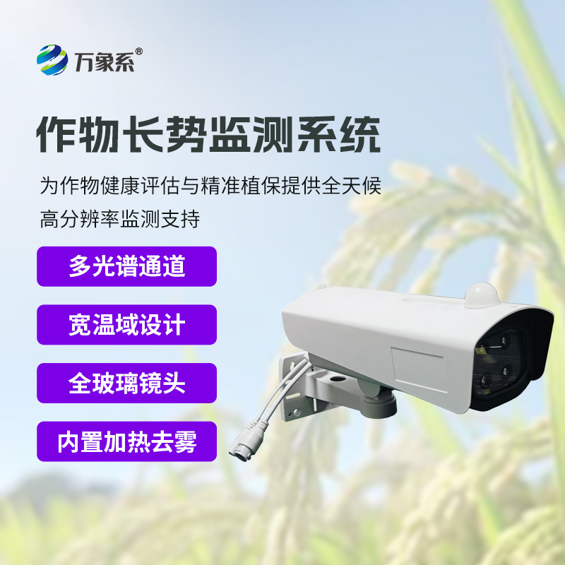 作物生長監測診斷儀如何看穿植物的秘密？
