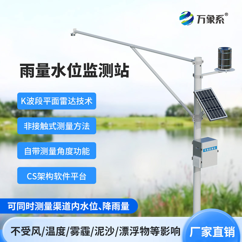 雨量水位系統