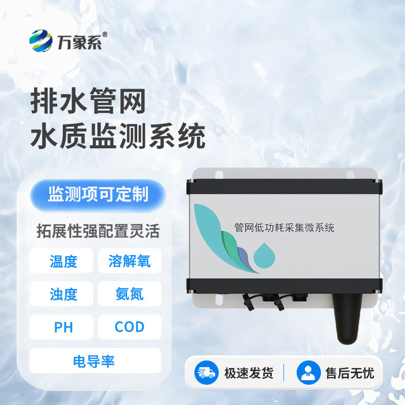 五參數(shù)管網(wǎng)水質(zhì)監(jiān)測(cè)系統(tǒng)