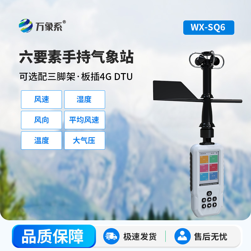 手持高精度氣象儀