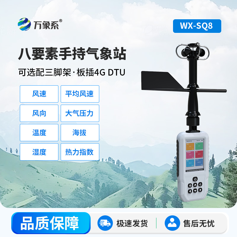掌中氣象實驗室：3.5寸屏高精度手持氣象站如何實現全要素環境感知？