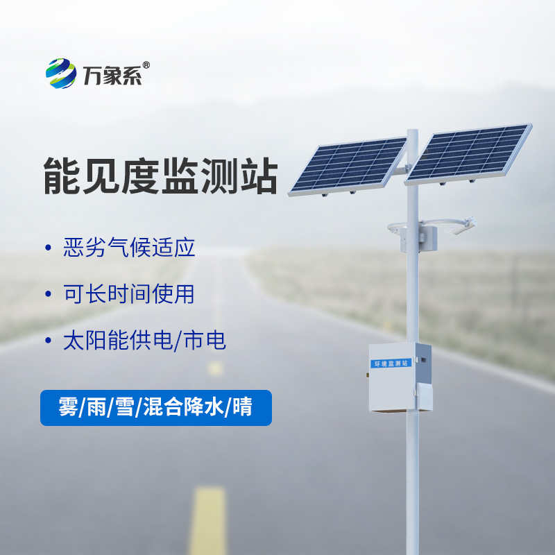 交通能見度監測氣象站如何預判每一團迷霧？