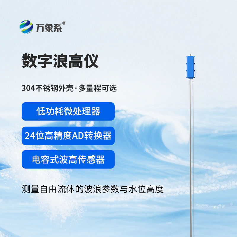 2米浪高儀