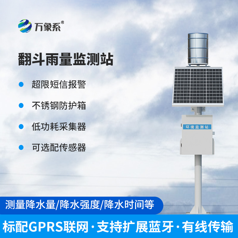 翻斗式雨量觀測站如何用簡單結構完成精準測量？